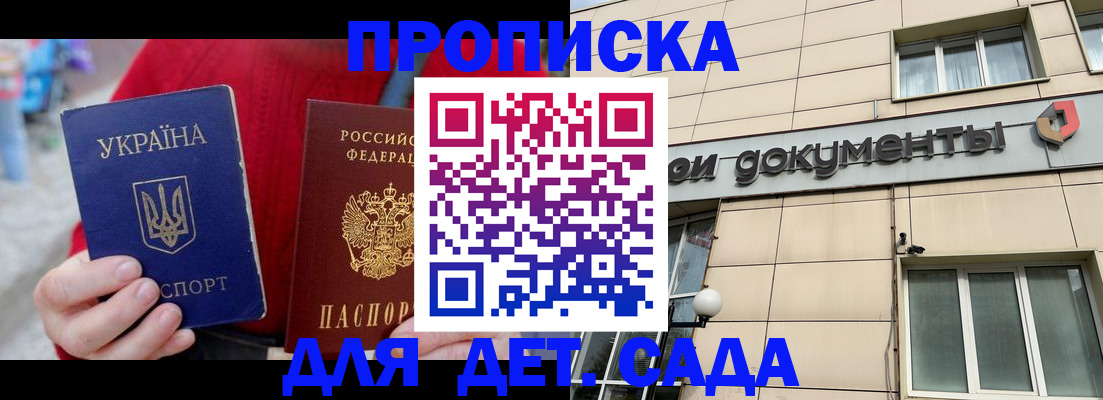 прописка штамп в Кемерово