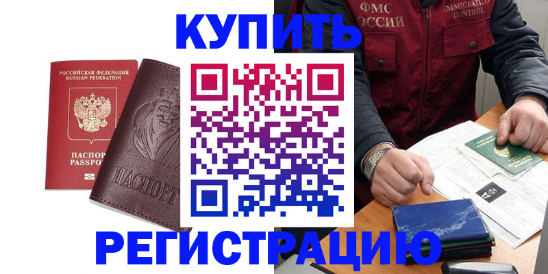 прописка от собственника в Кемерово